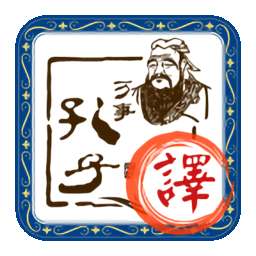 文言文翻译器转换