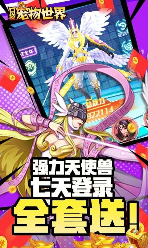 口袋宠物世界安卓版图2