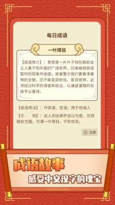 成语大冒险红包版图4