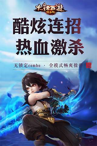 大话西游热血版图2
