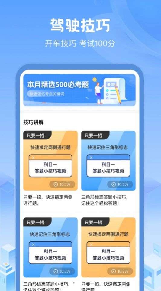 驾考帮手图3