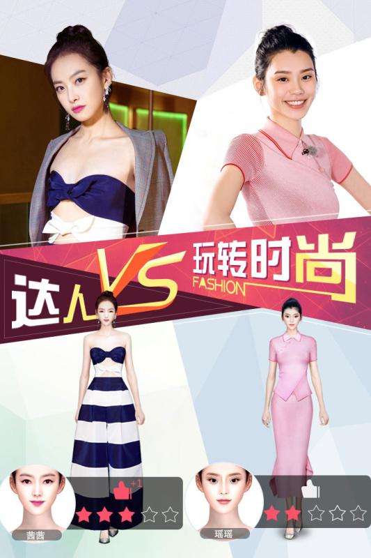 衣范儿手游最新版图5