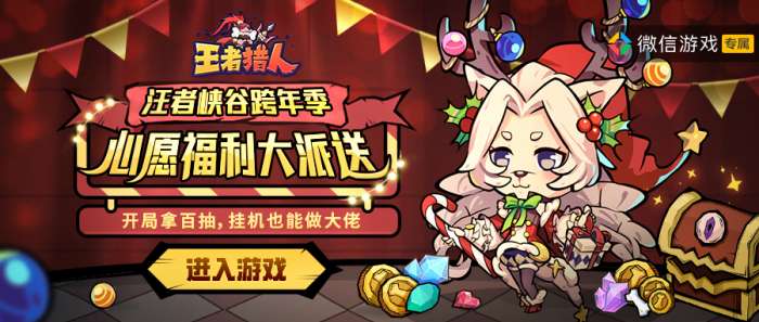 王者猎人无限充值版图1