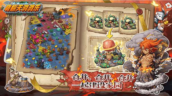 萌翻天消消乐最新版图1