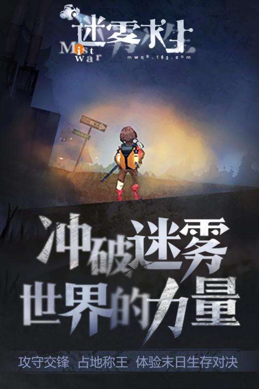 迷雾求生九游版图5