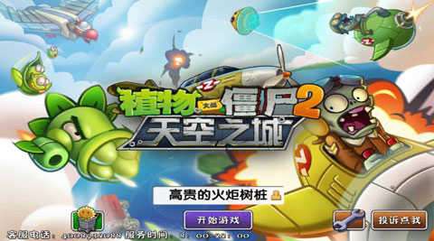 植物大战僵尸2天空之城无限阳光图4
