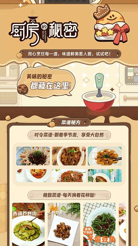 小厨成长记录图3