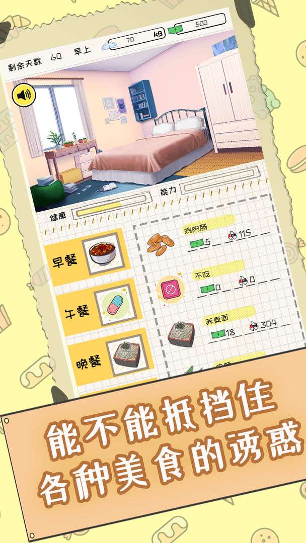社畜减肥日记图2