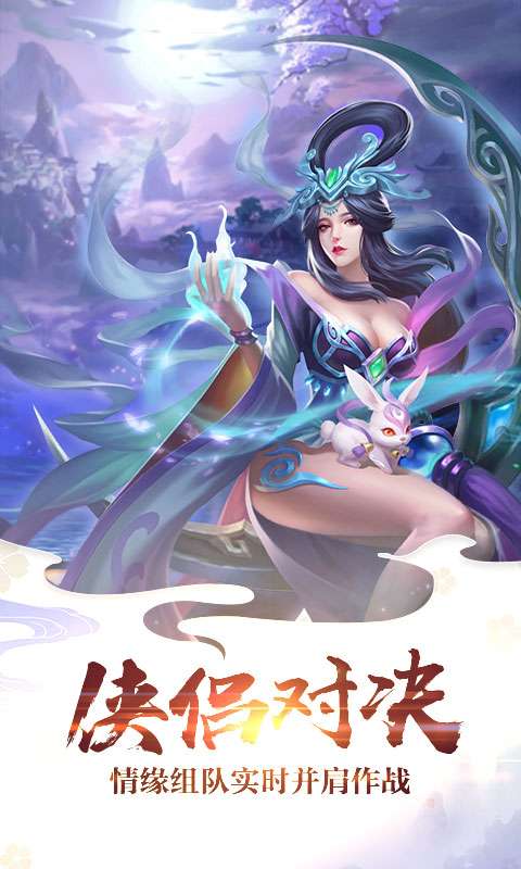 神仙道之太阳纪手游图2