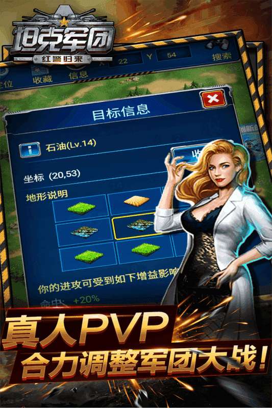坦克军团：红警归来破解版图4