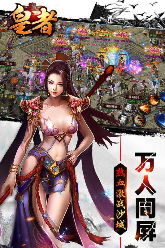 皇者手游公测版图2