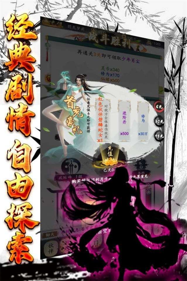 玄机悟道修真图2