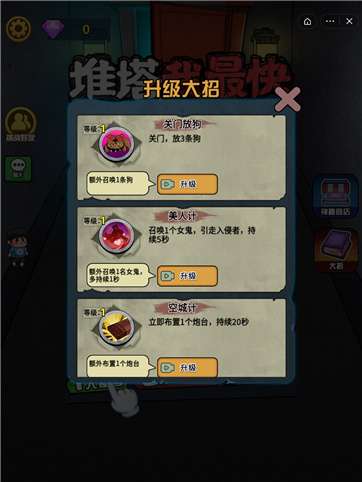 堆塔我最快图5