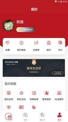 窝趣公寓app图1