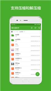 解压缩助手图3