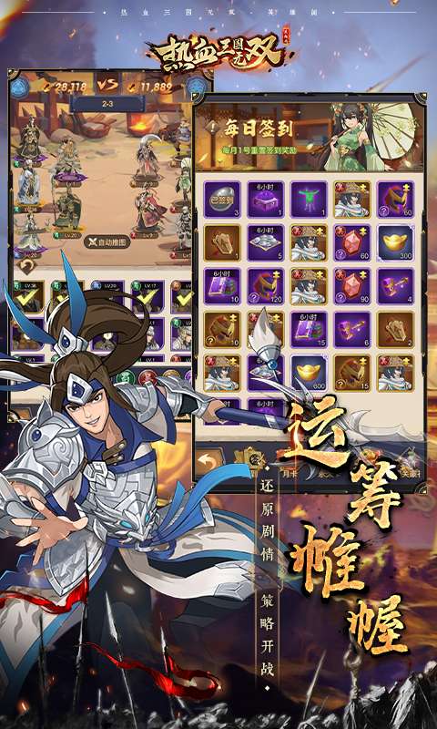 热血三国无双手机版图4