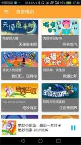 良友电台图2