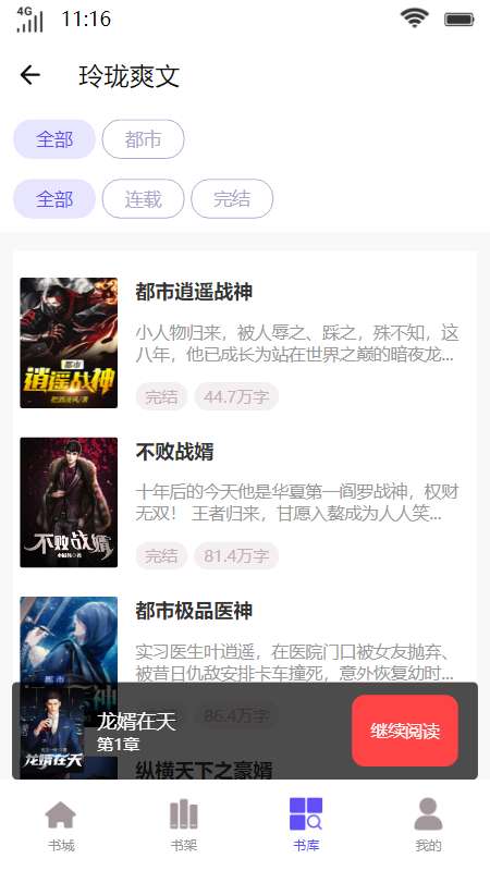 玲珑爽文小说图3