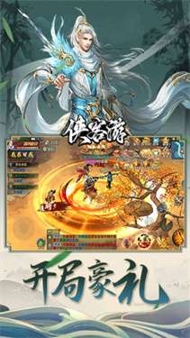 侠客游三界战场图1