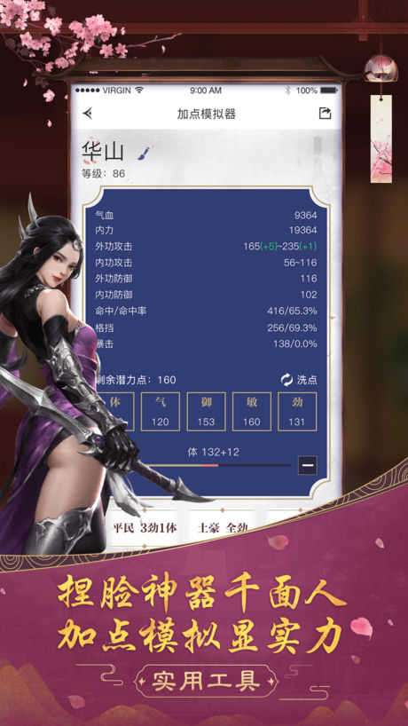 楚留香助手最新版图3