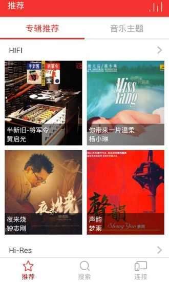 音乐助手app最新版图1