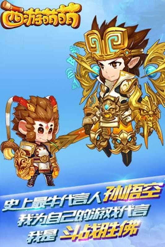 西游萌萌图4