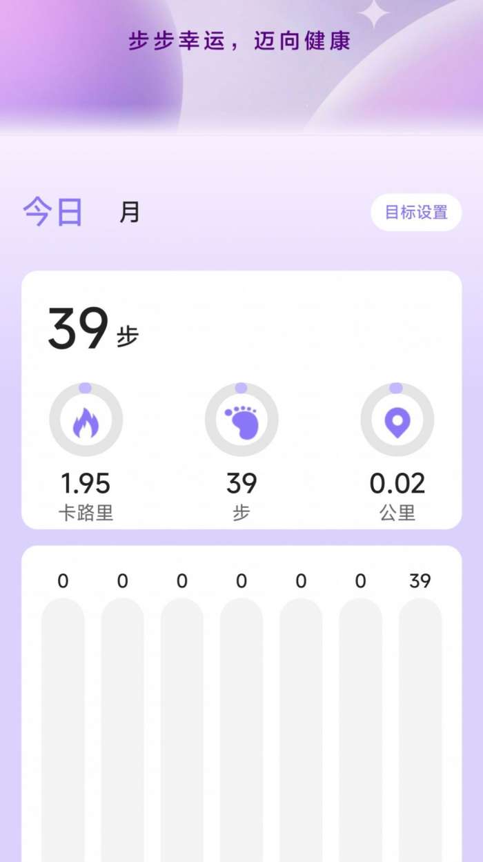 幸运计步图3