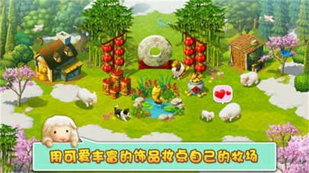 小羊羊模拟宠物农场图1