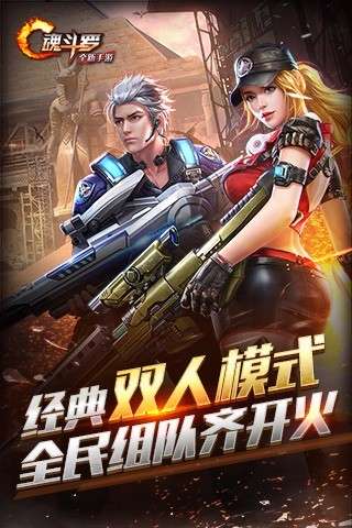 魂斗罗归来安卓公测版图2