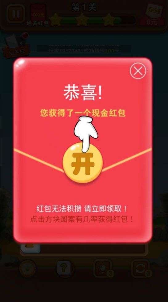 开心对对消红包版图1