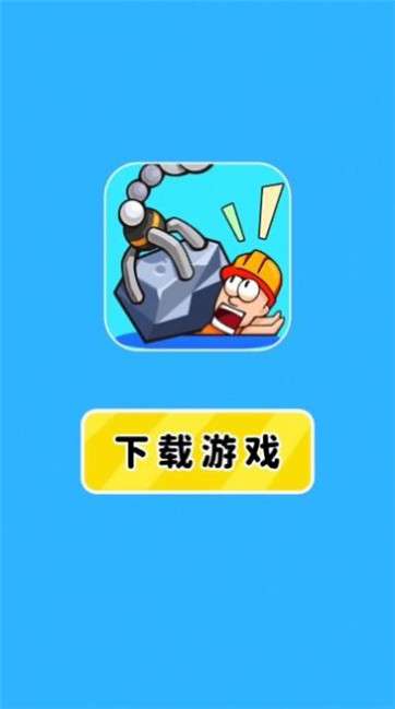智救小老弟图2