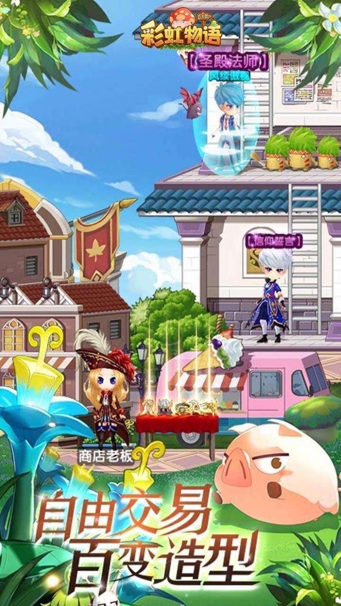 彩虹物语（0.1折无限充）图5
