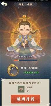 修仙小院图2