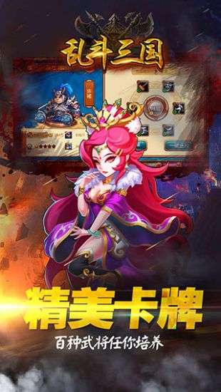 乱斗三国图2