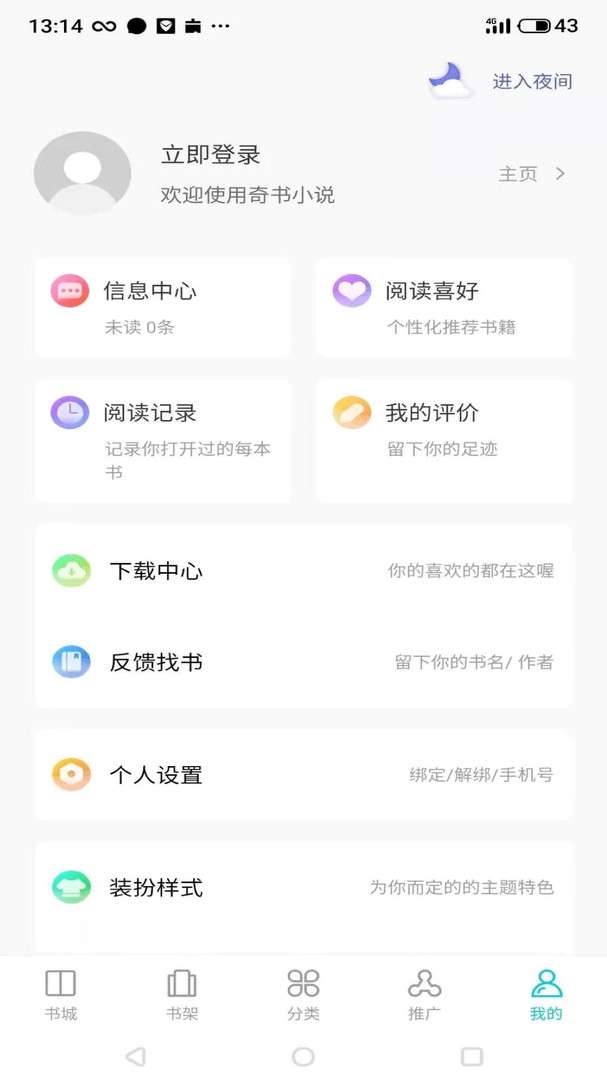 奇书小说网图3