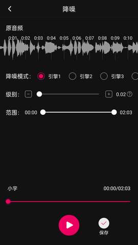 音频降躁图3