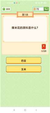 疯狂爱答题图2
