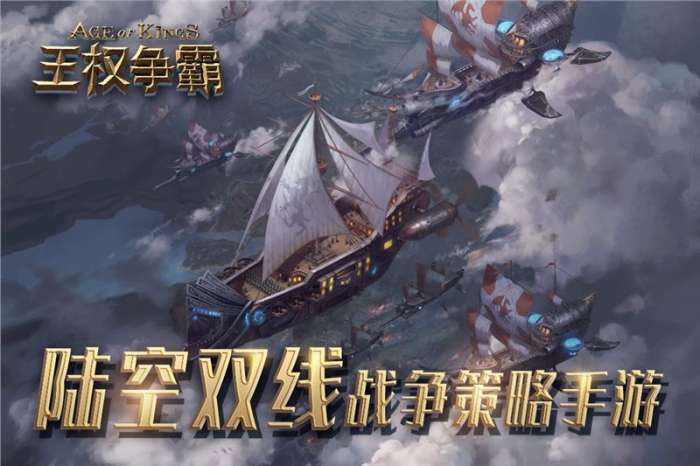王权争霸手游图1