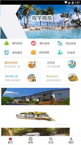 酷特旅游图2