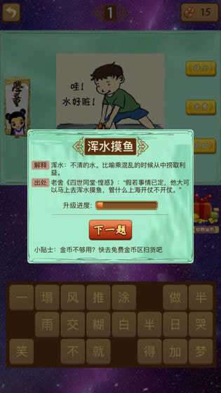 成语猜猜赚红包版图1