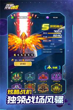 战机代号666内置作弊菜单图2