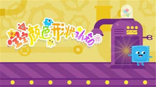 宝宝颜色形状认知图3