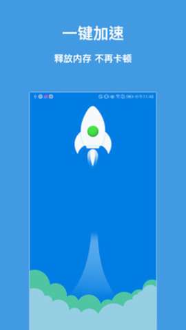 火箭清理大师图1