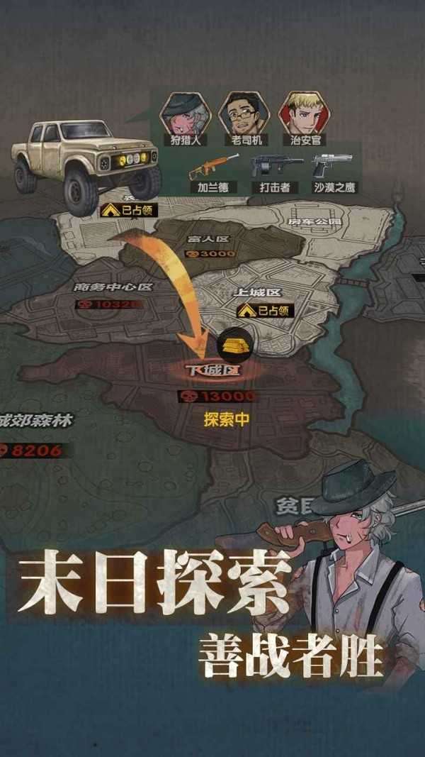 最终庇护所免广告破解版图3