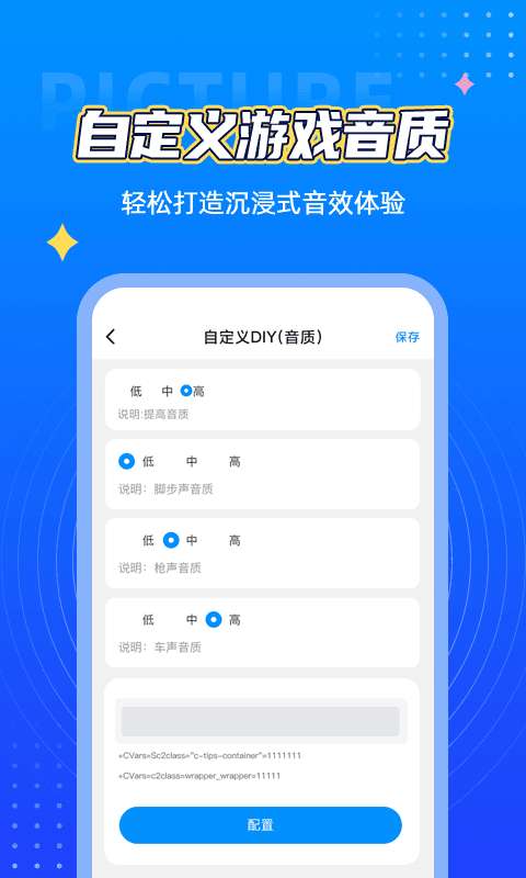 画质助手（120帧）安卓版图2