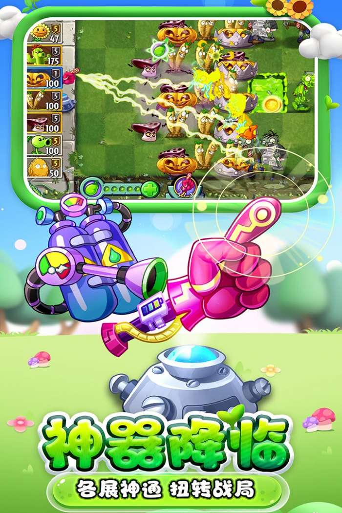 植物大战僵尸2ios破解版（Plants vs Zombies 2）图2