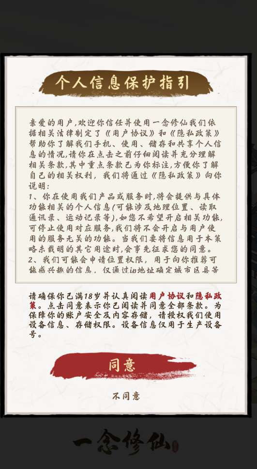 一念修仙2红包版图3