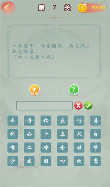成语赚钱大师图2