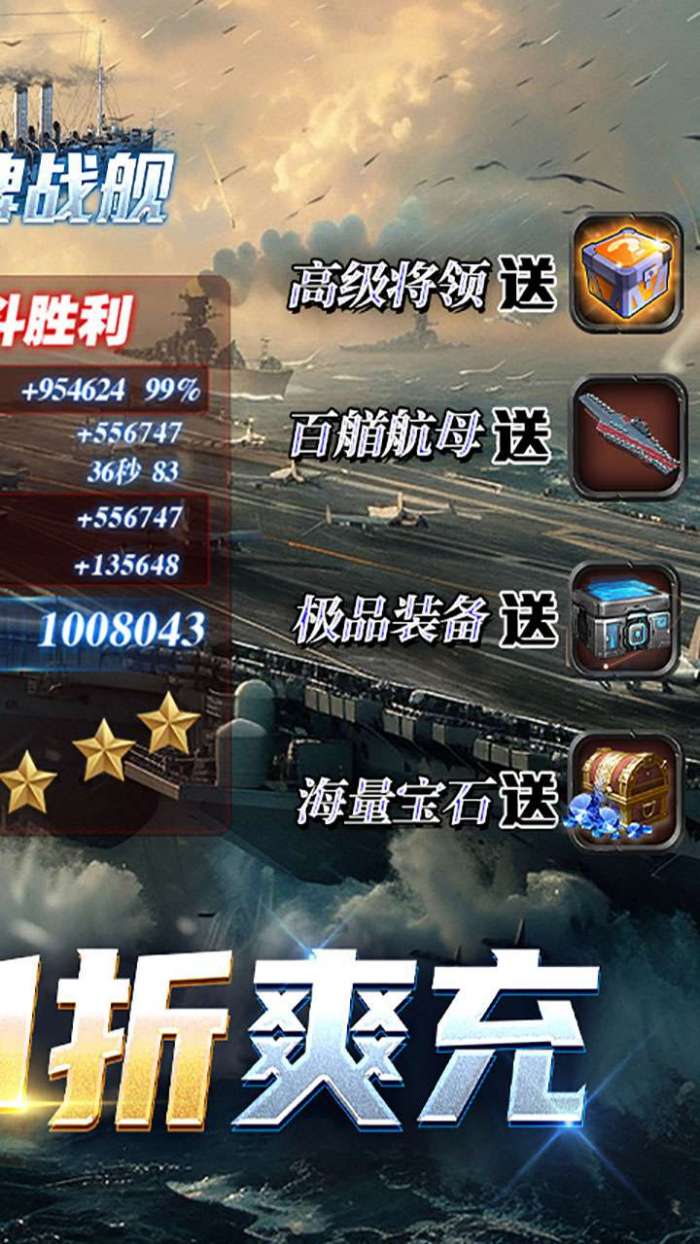 王牌战舰（0.1折爽充版）图2