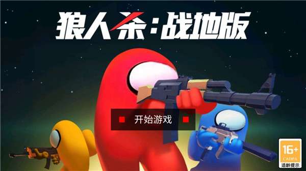 狼人杀战地版图1